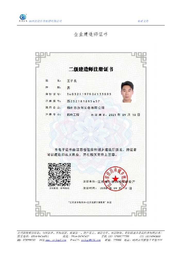 嫩江市企业建造师证书